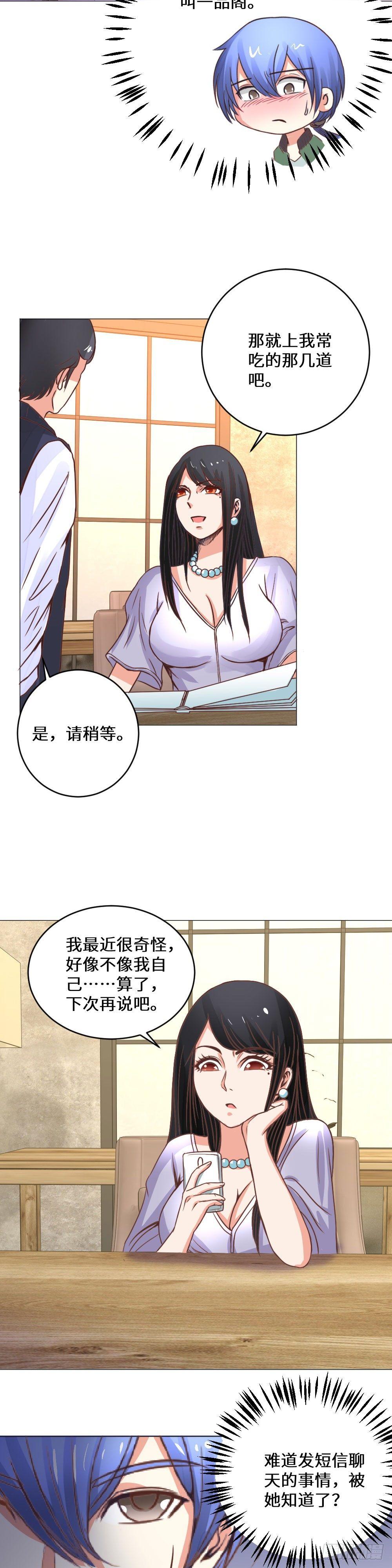 《透视医圣》院长请客 第9页