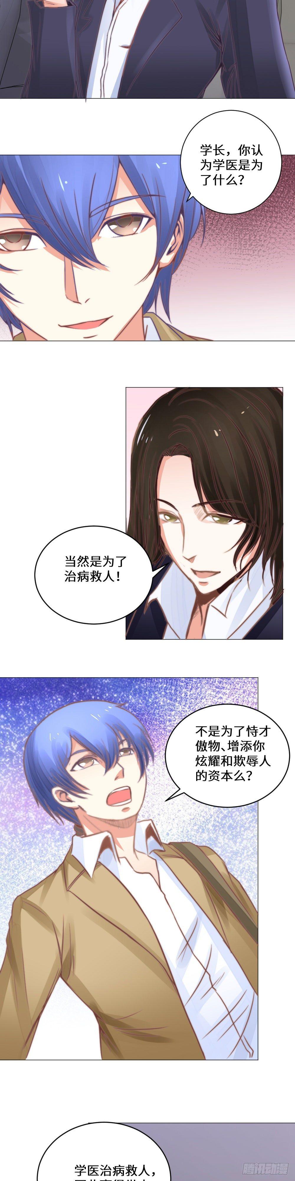 《透视医圣》出发医学大会 第10页
