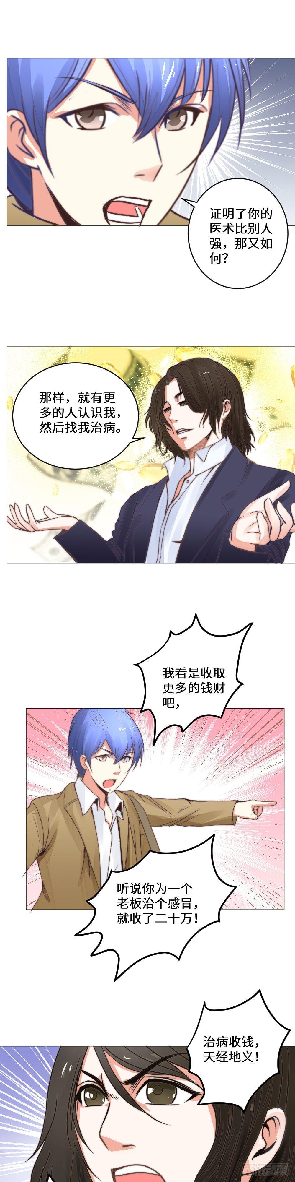 《透视医圣》出发医学大会 第12页