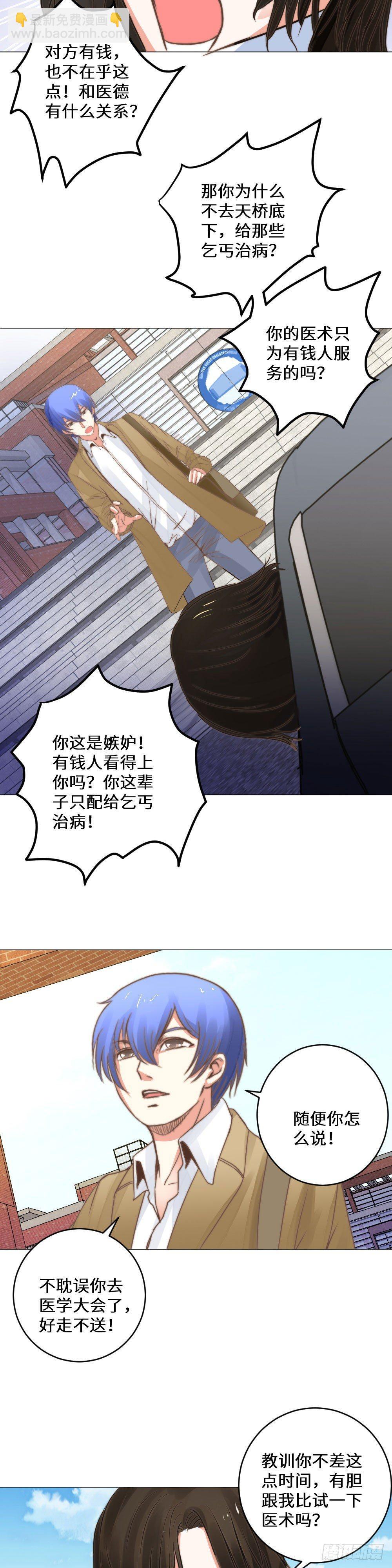 《透视医圣》出发医学大会 第13页
