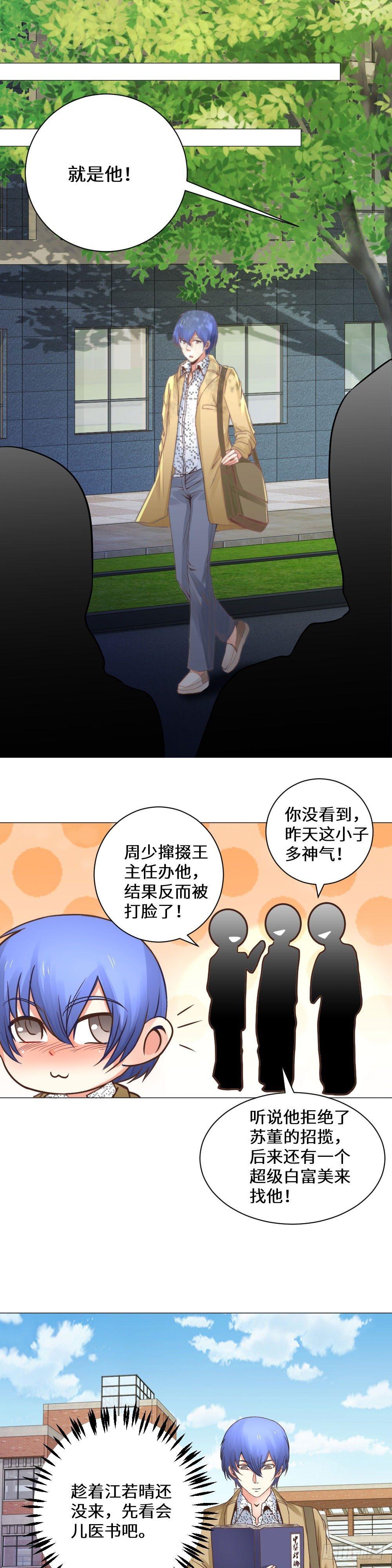 《透视医圣》出发医学大会 第6页