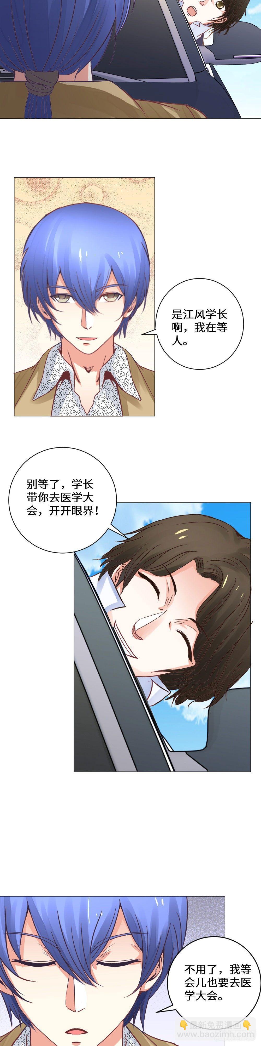 《透视医圣》出发医学大会 第8页