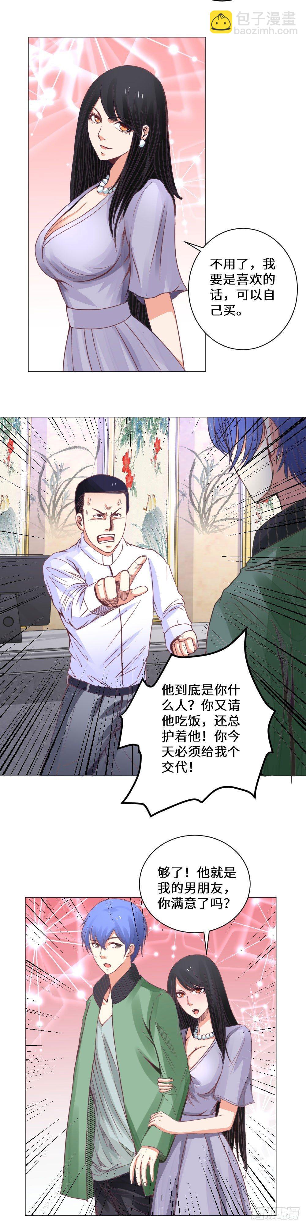 《透视医圣》暗藏玄机 第11页