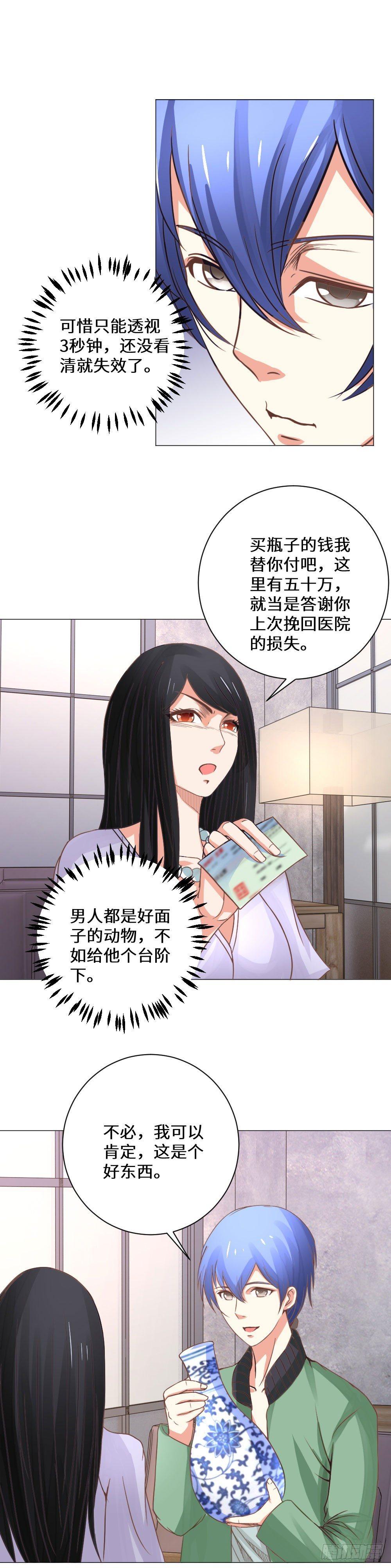 《透视医圣》暗藏玄机 第1页