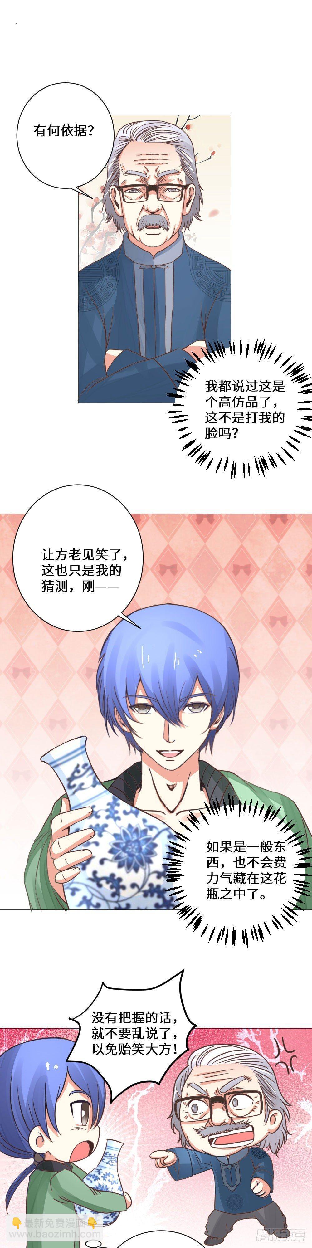 《透视医圣》暗藏玄机 第2页