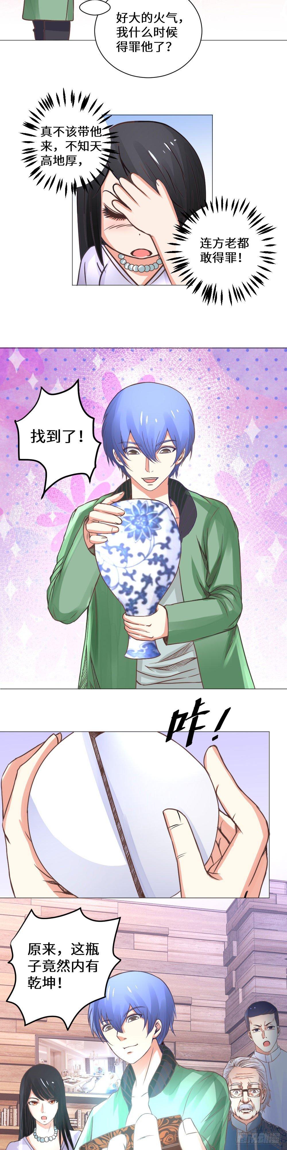 《透视医圣》暗藏玄机 第3页