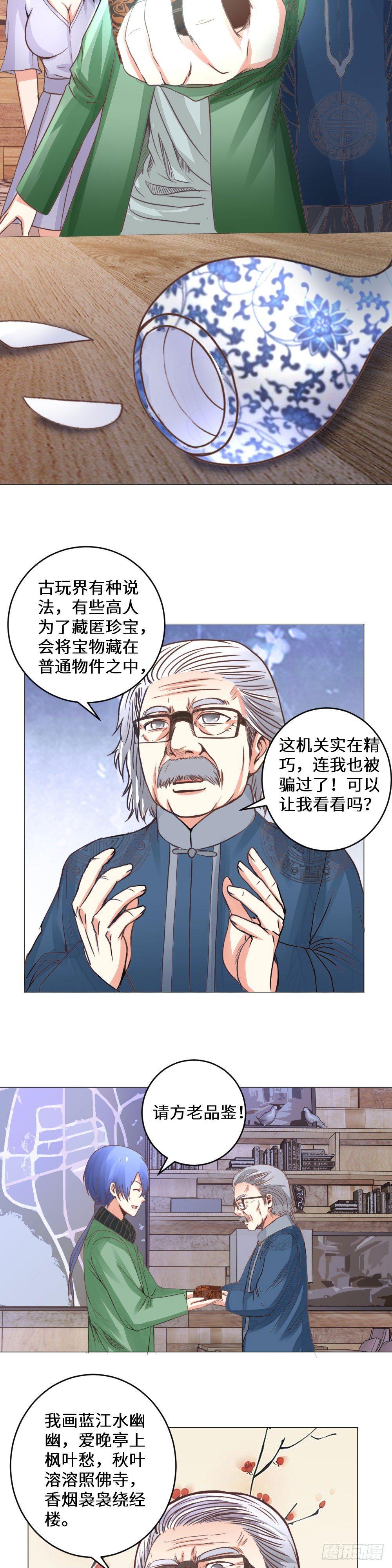 《透视医圣》暗藏玄机 第4页