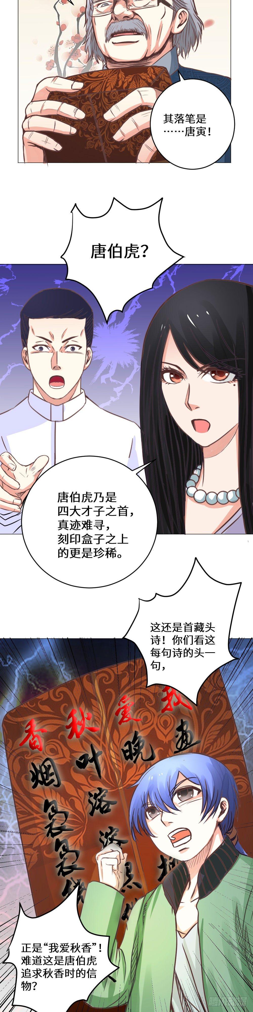 《透视医圣》暗藏玄机 第5页