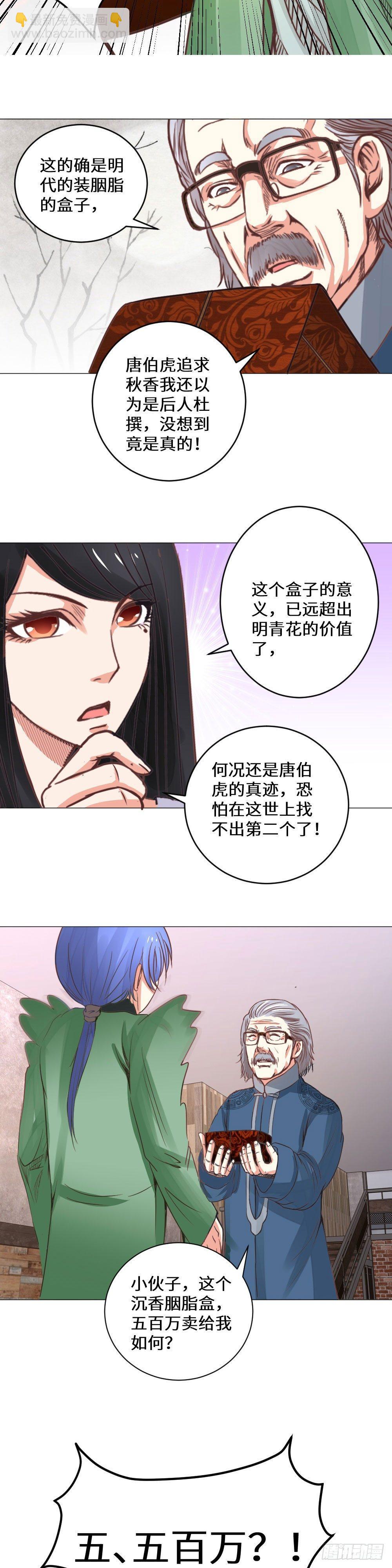 《透视医圣》暗藏玄机 第6页