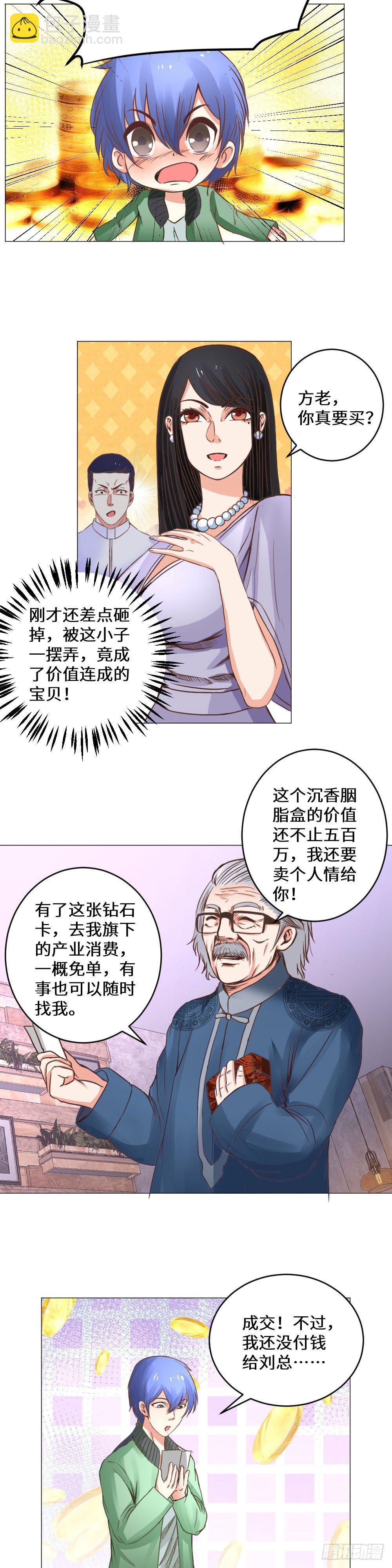 《透视医圣》暗藏玄机 第7页