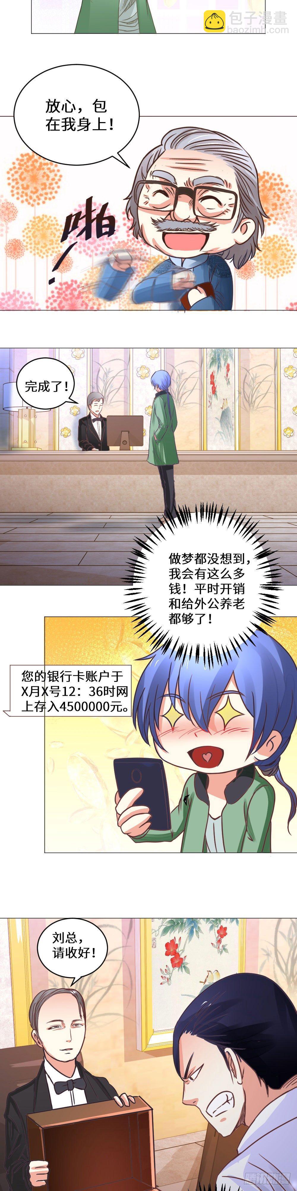 《透视医圣》暗藏玄机 第8页