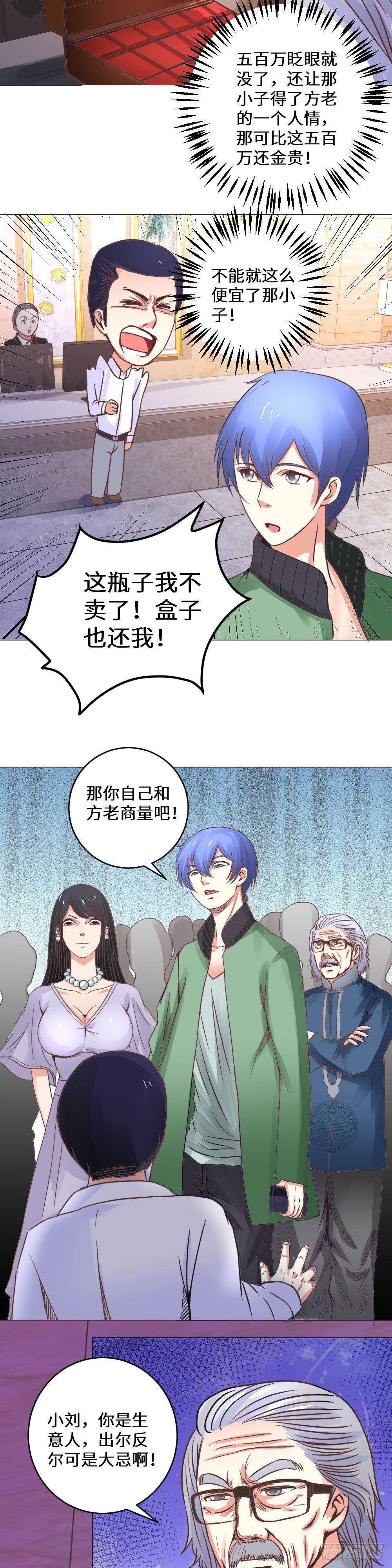 《透视医圣》暗藏玄机 第9页