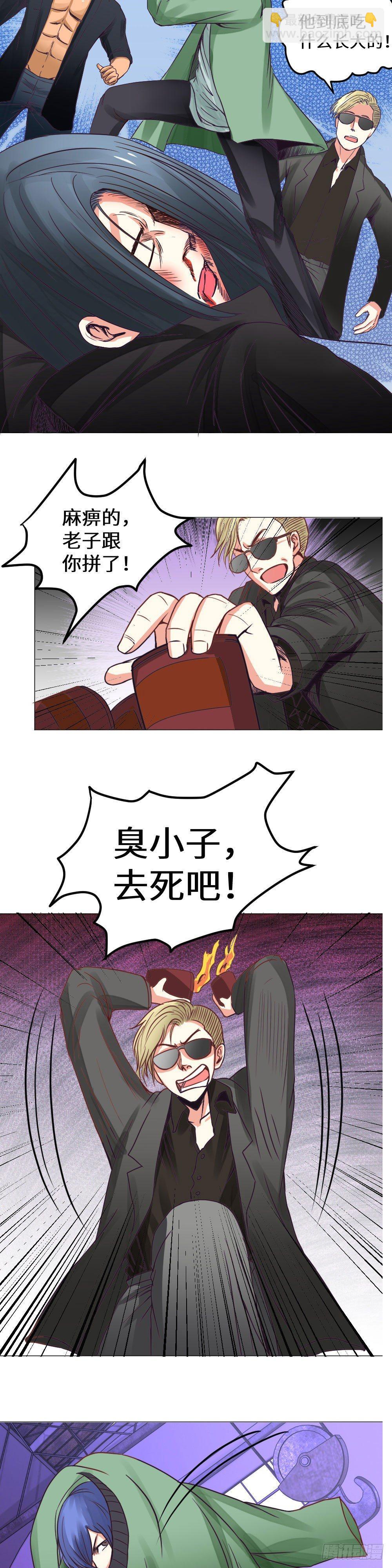 《透视医圣》你要报复？ 第10页