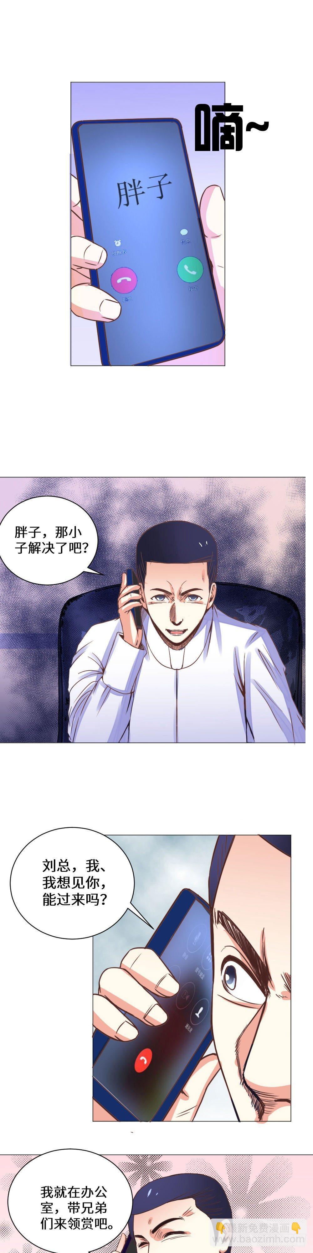 《透视医圣》你要报复？ 第13页