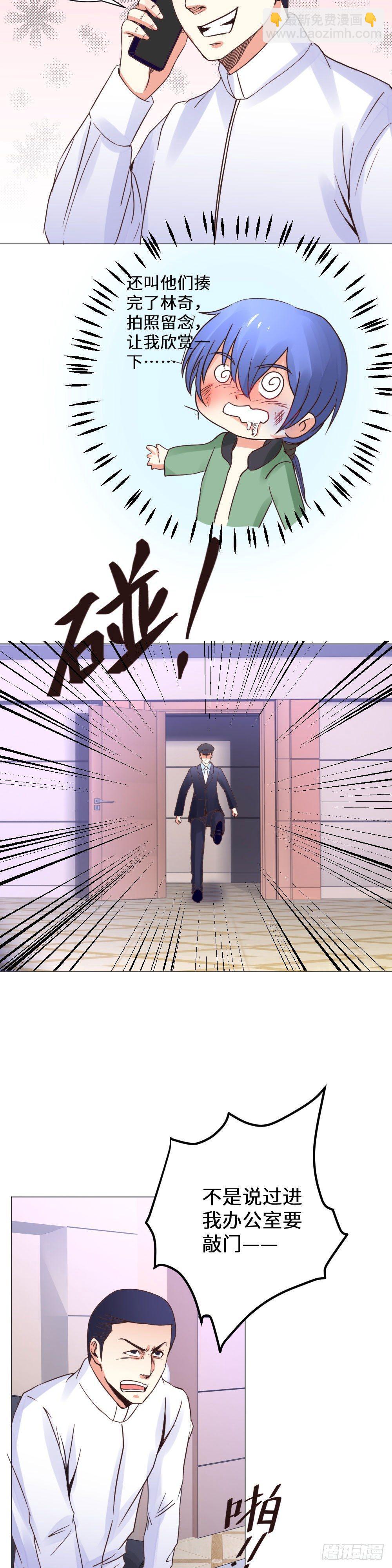 《透视医圣》你要报复？ 第14页