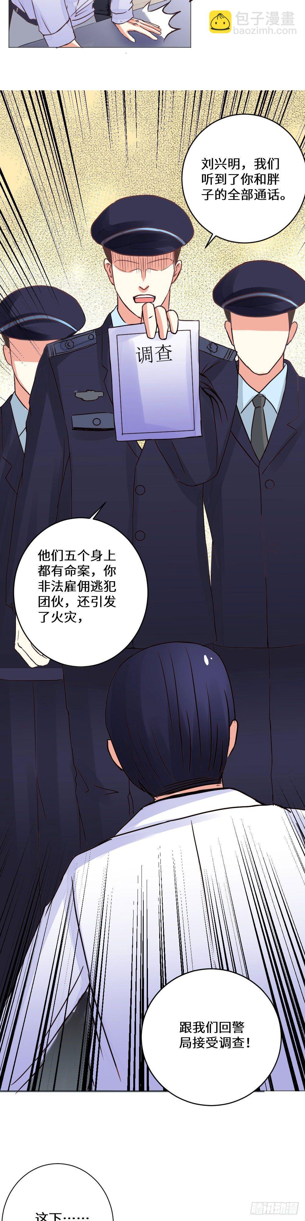 《透视医圣》你要报复？ 第15页