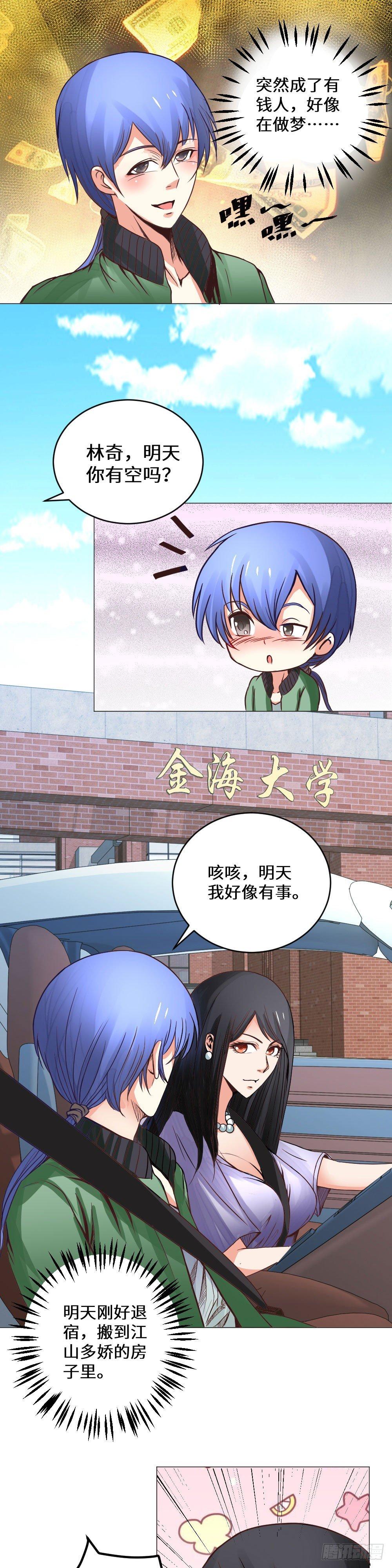 《透视医圣》你要报复？ 第1页