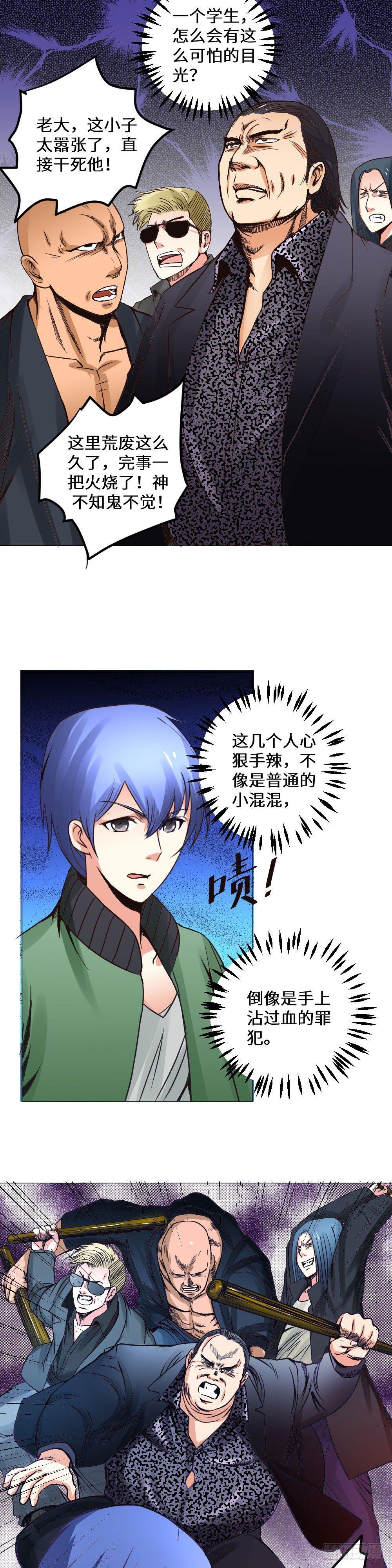《透视医圣》你要报复？ 第7页