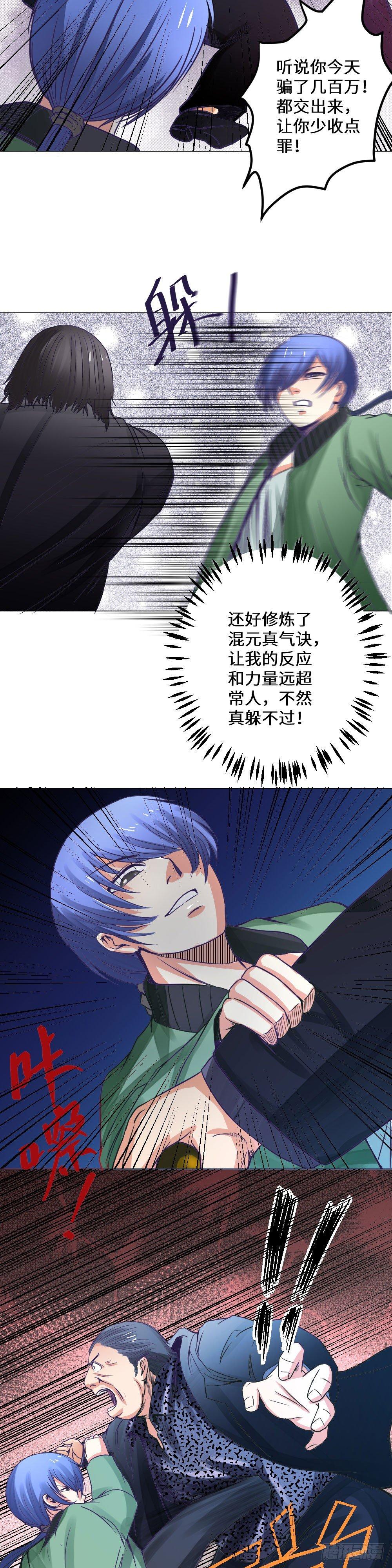 《透视医圣》你要报复？ 第8页