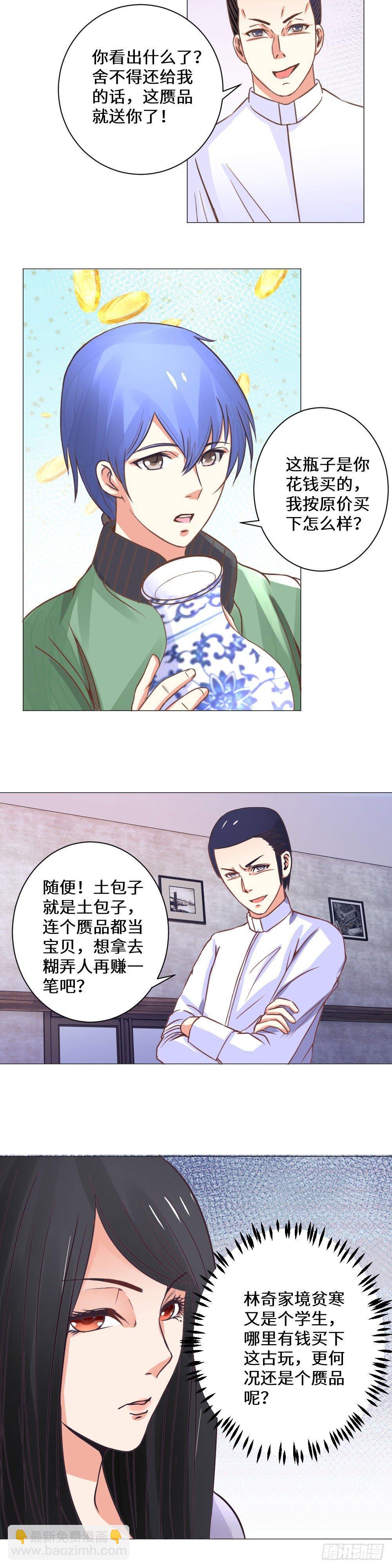 《透视医圣》你这花瓶有问题 第11页
