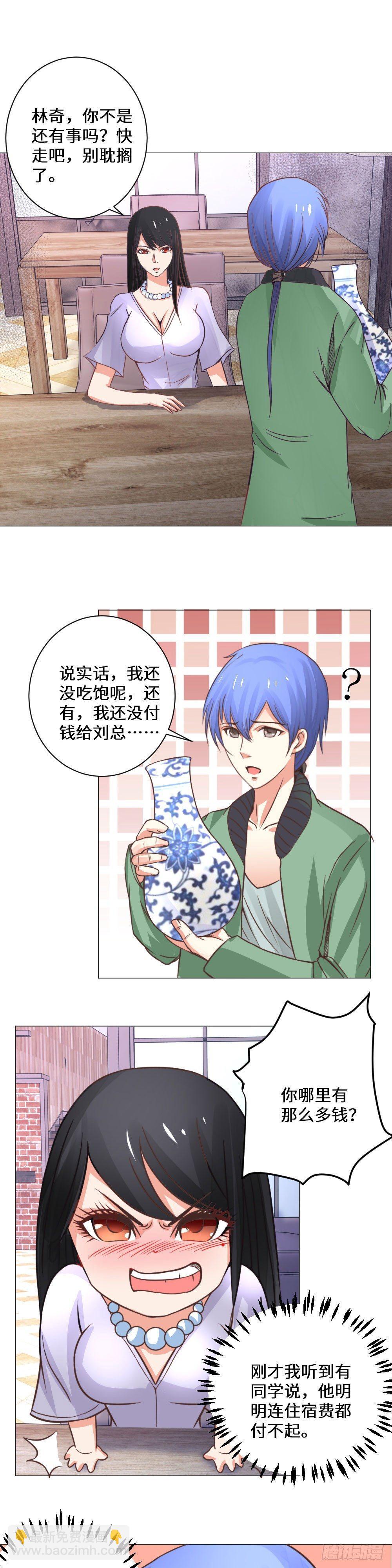 《透视医圣》你这花瓶有问题 第12页
