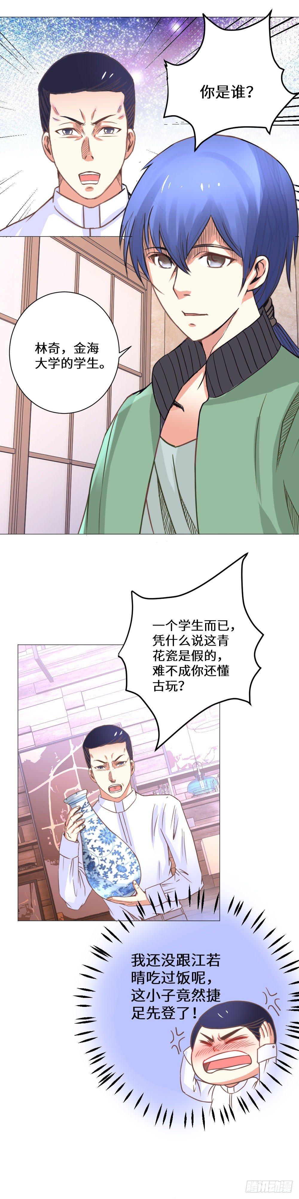 《透视医圣》你这花瓶有问题 第1页