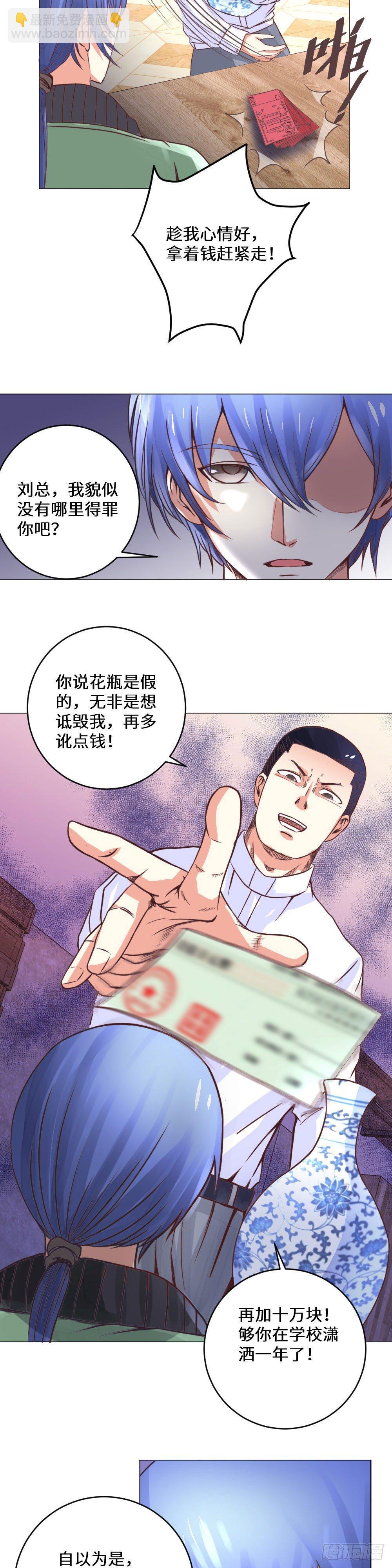 《透视医圣》你这花瓶有问题 第3页