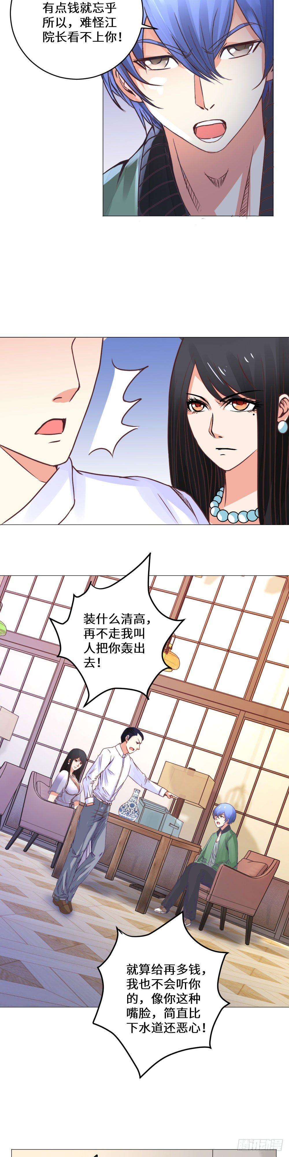 《透视医圣》你这花瓶有问题 第4页