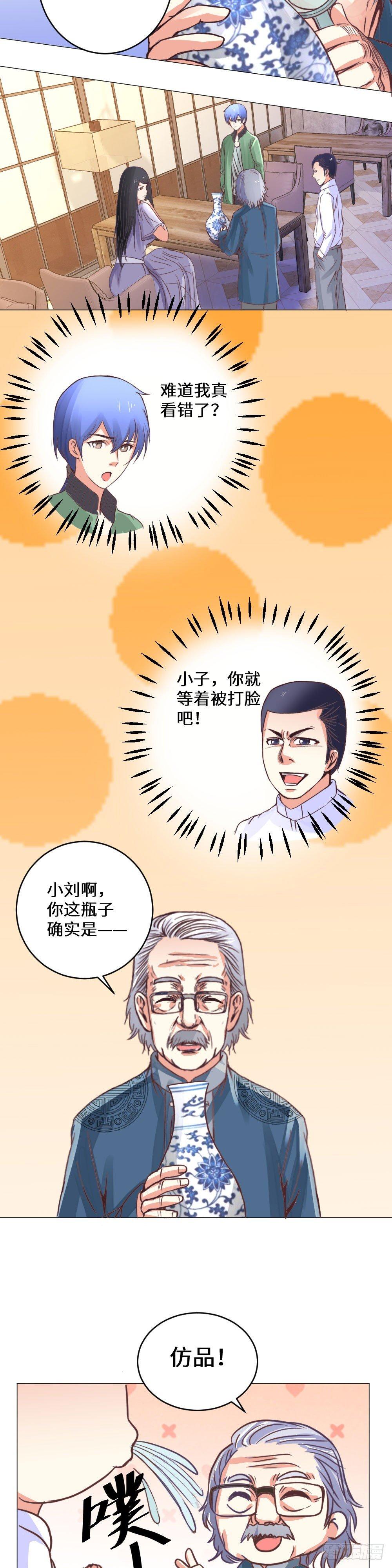 《透视医圣》你这花瓶有问题 第7页