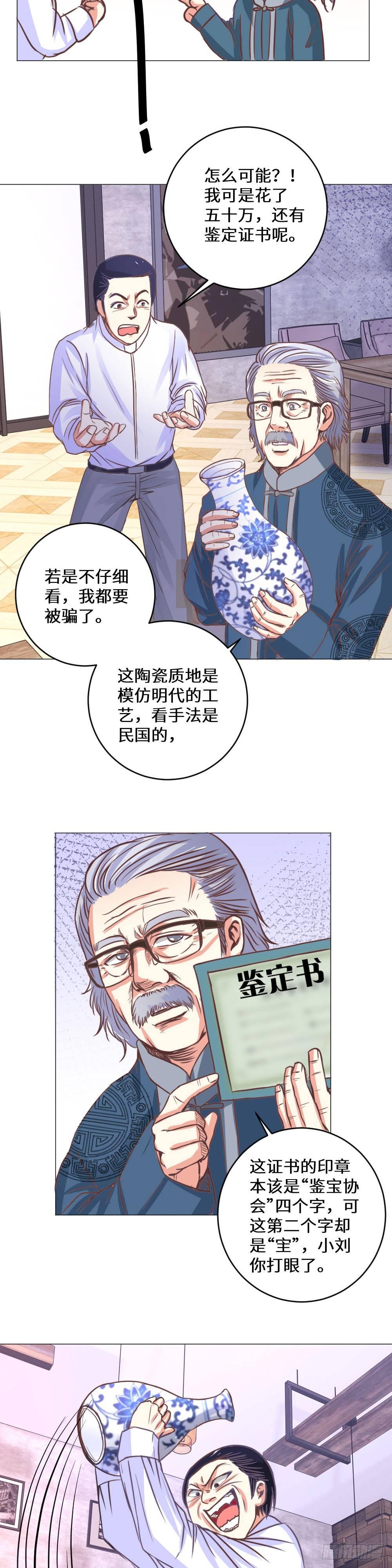 《透视医圣》你这花瓶有问题 第8页