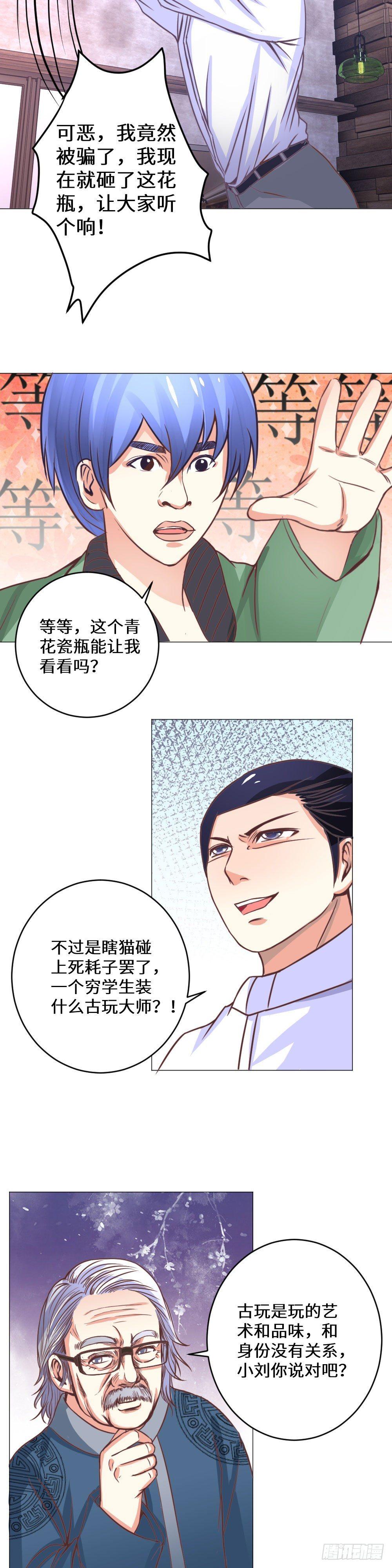 《透视医圣》你这花瓶有问题 第9页