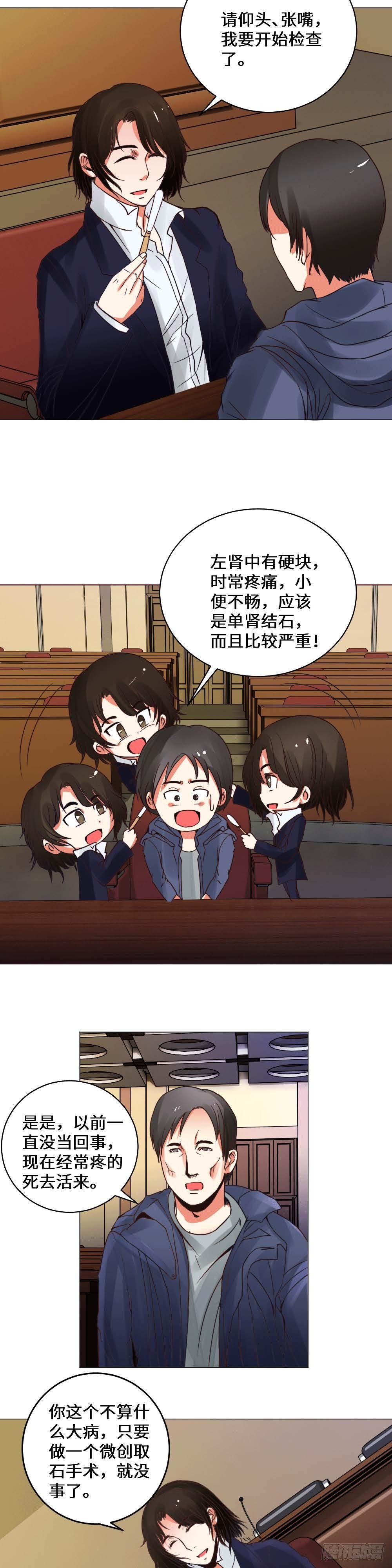 《透视医圣》比拼江风 第10页