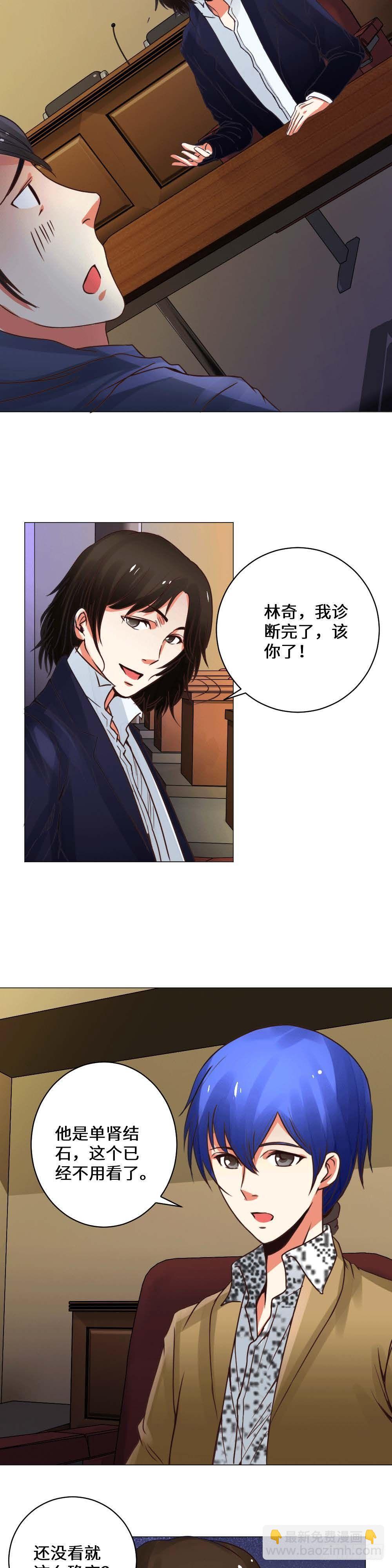 《透视医圣》比拼江风 第11页
