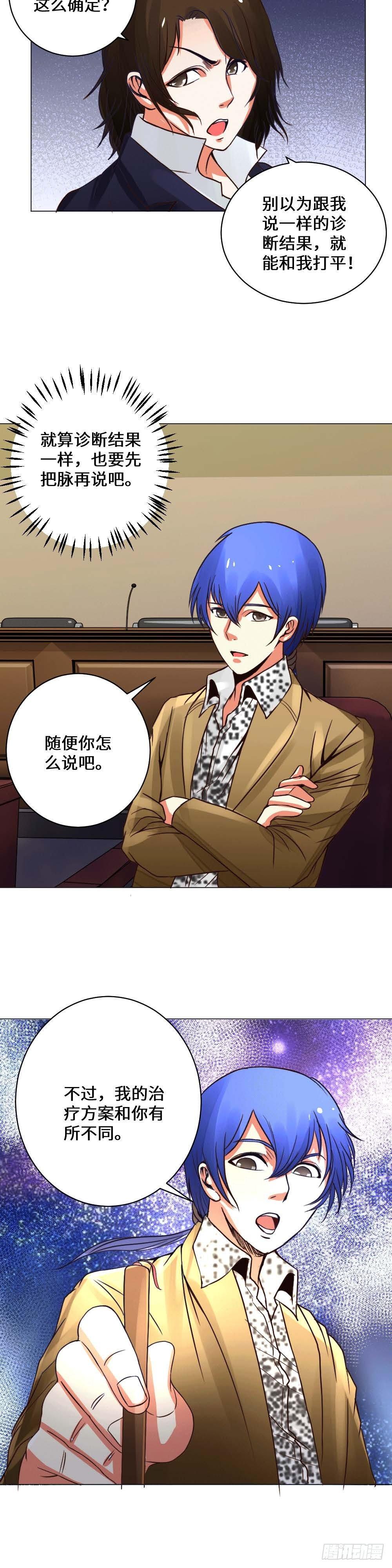 《透视医圣》比拼江风 第12页