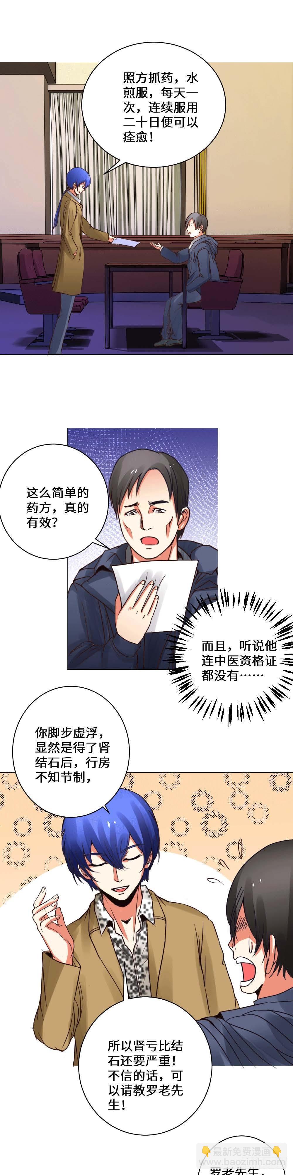 《透视医圣》比拼江风 第13页