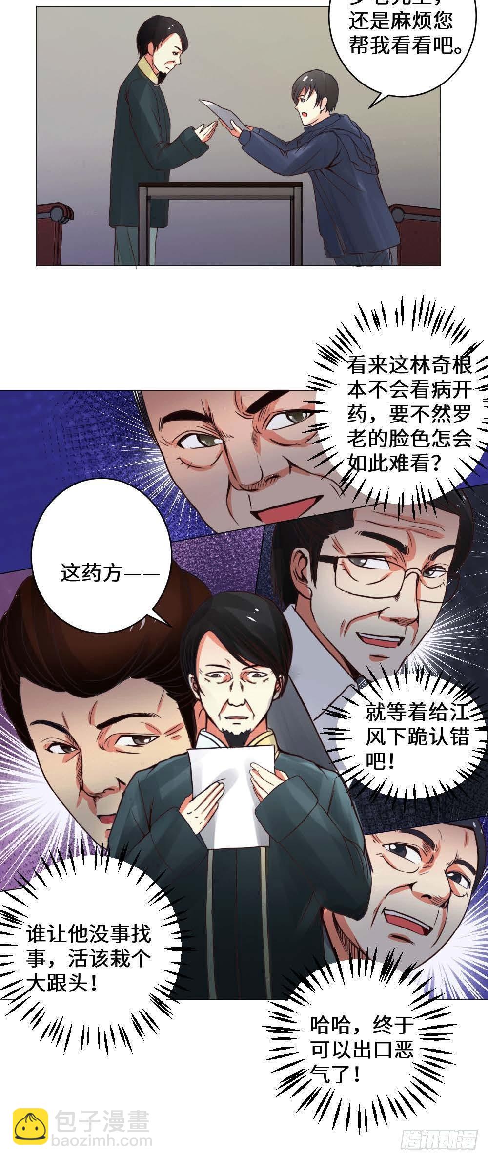 《透视医圣》比拼江风 第14页