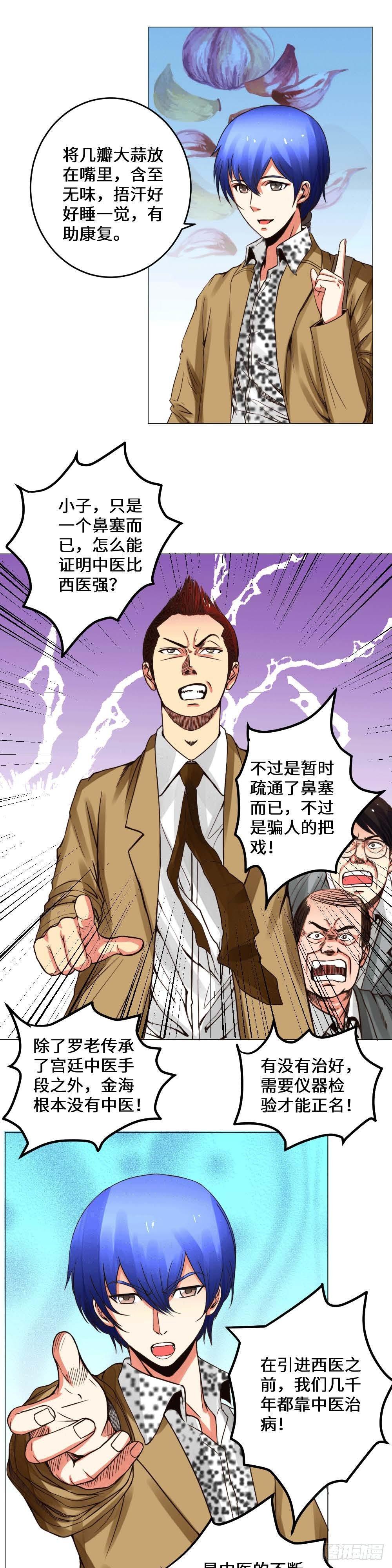 《透视医圣》比拼江风 第1页