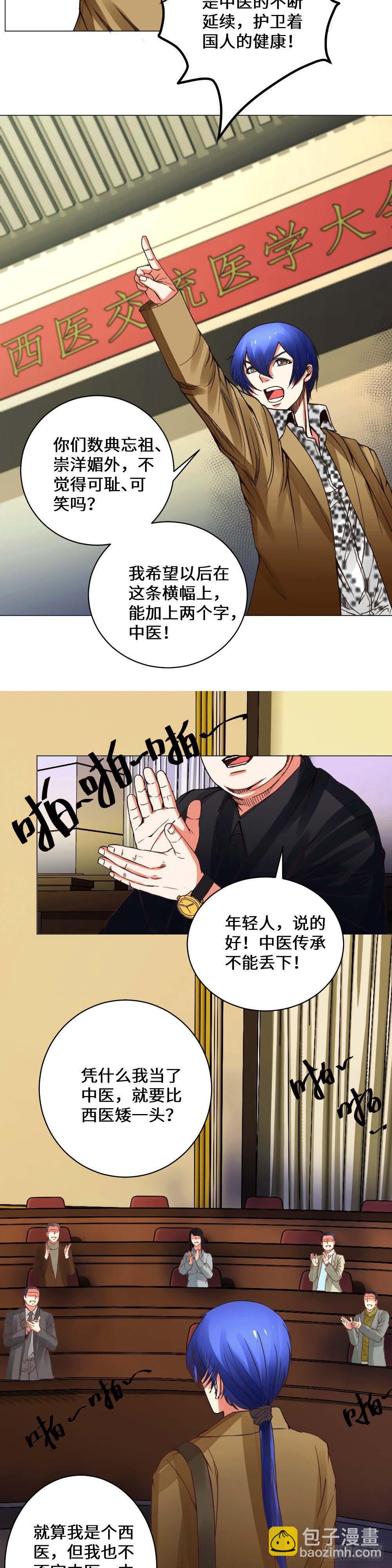 《透视医圣》比拼江风 第2页