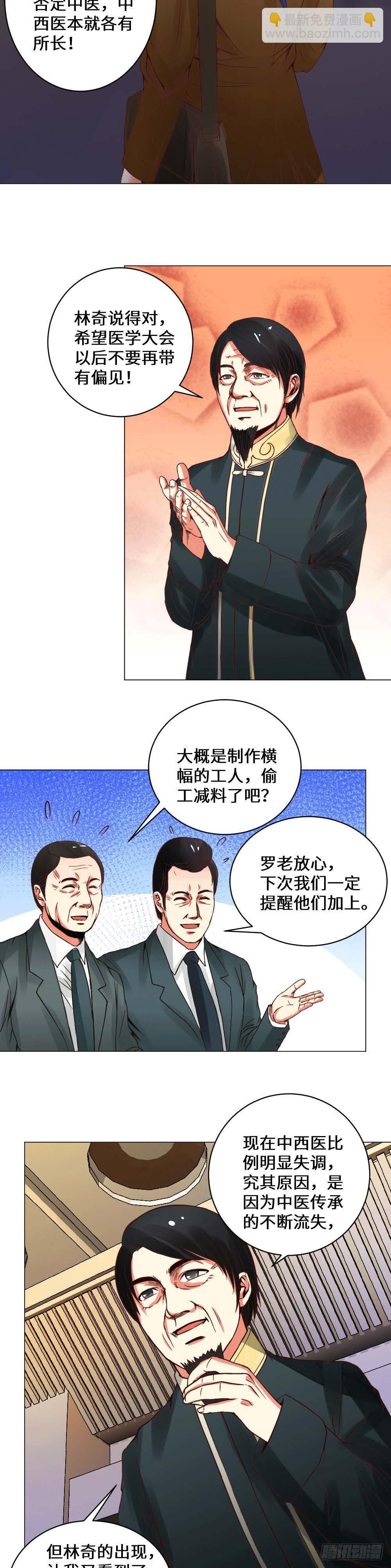 《透视医圣》比拼江风 第3页