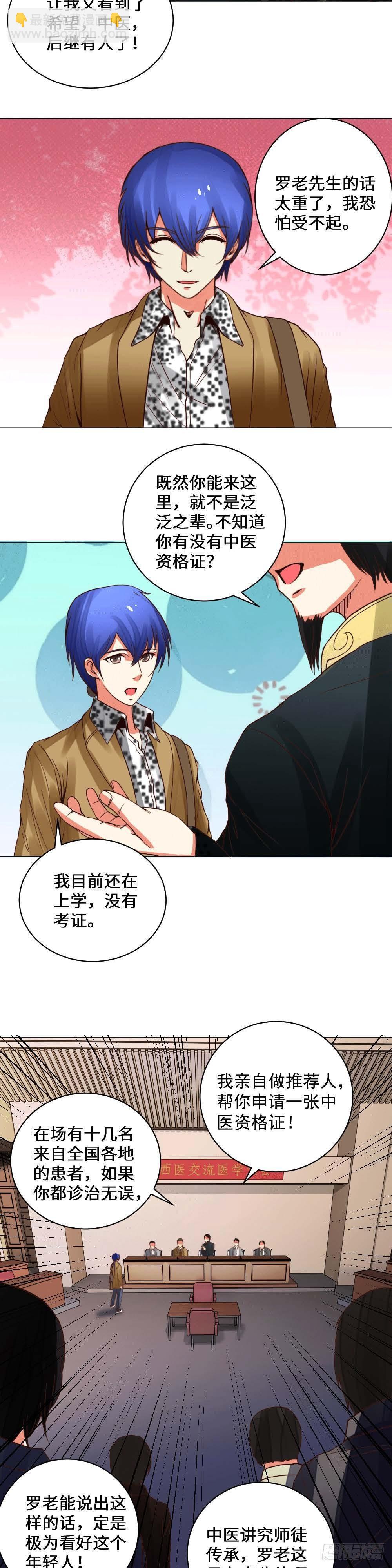 《透视医圣》比拼江风 第4页