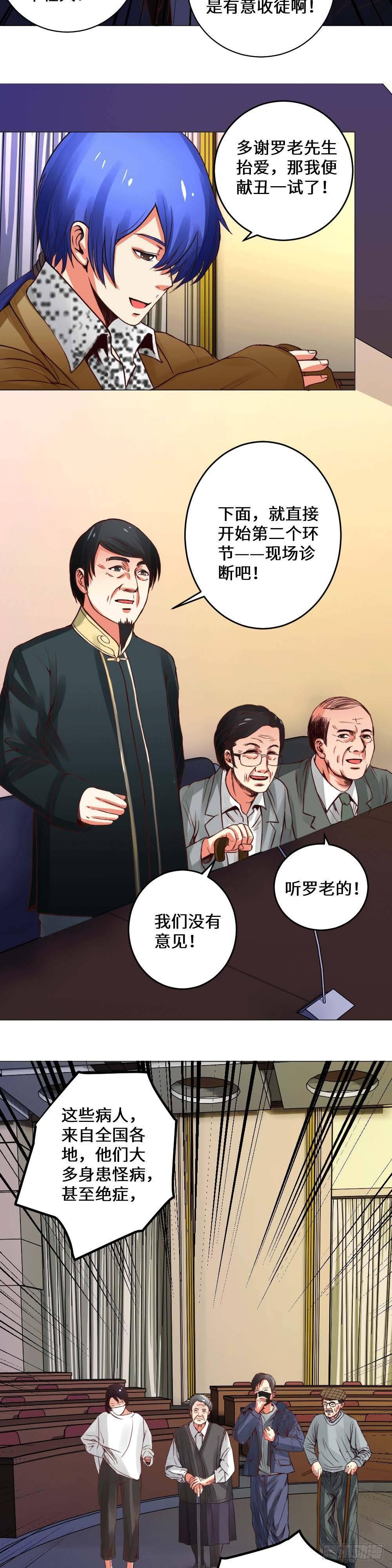《透视医圣》比拼江风 第5页
