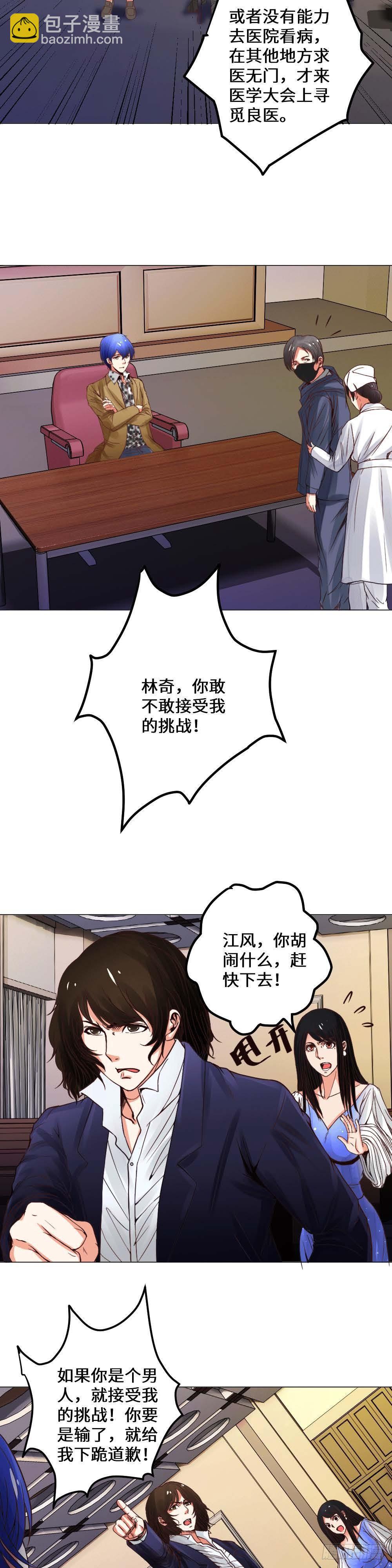 《透视医圣》比拼江风 第6页