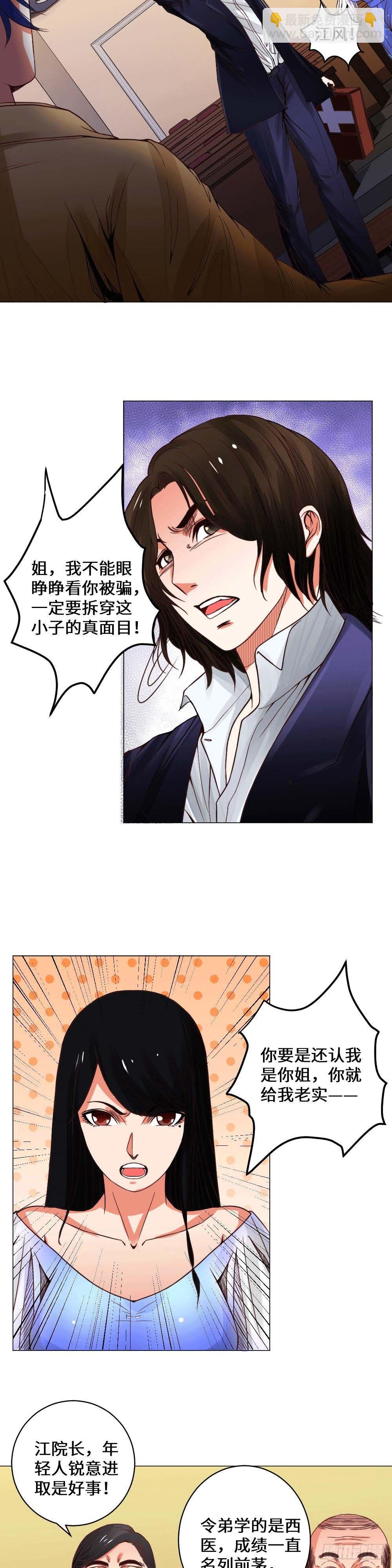 《透视医圣》比拼江风 第7页