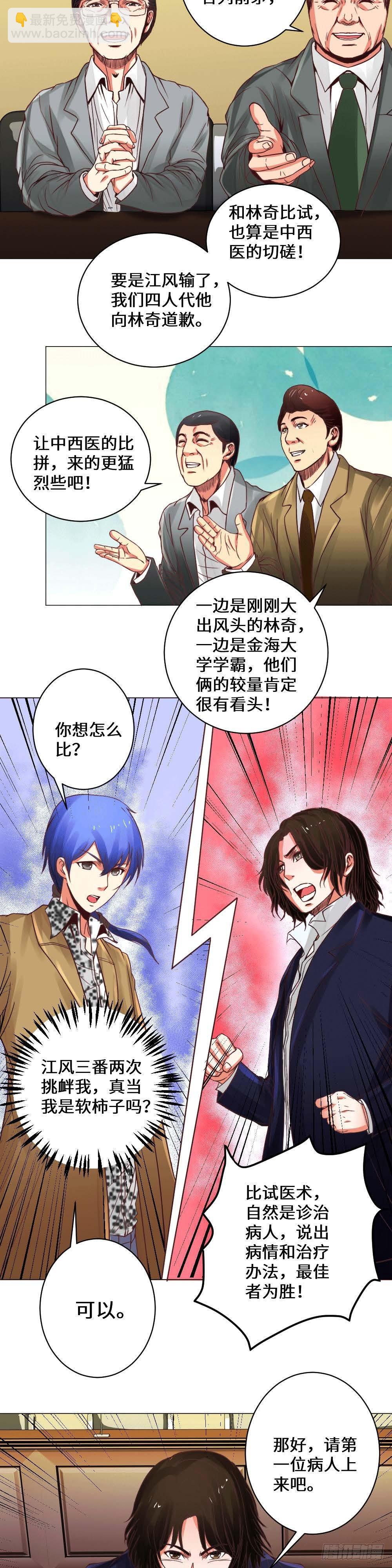《透视医圣》比拼江风 第8页