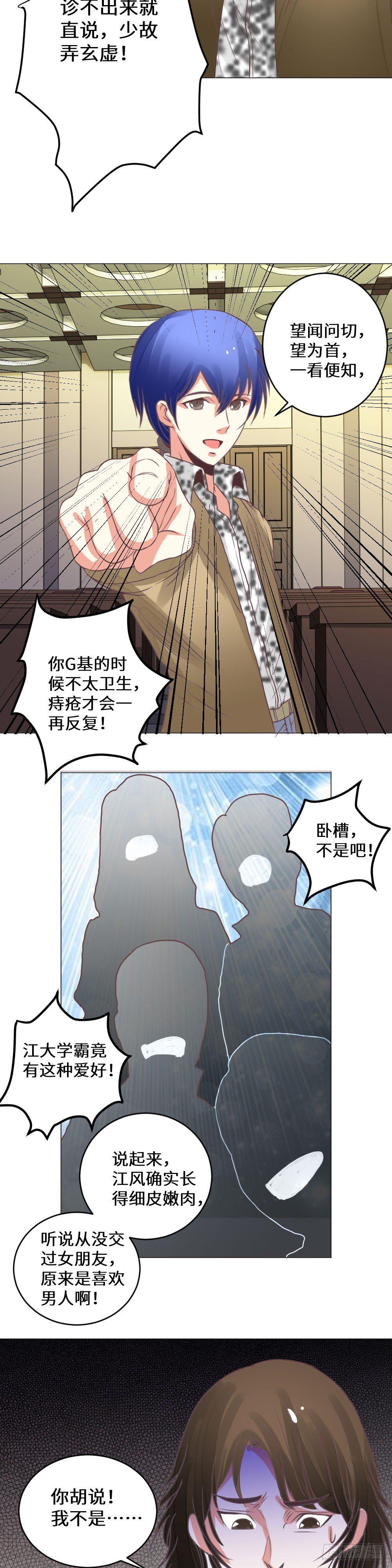 《透视医圣》江风的秘密 第10页