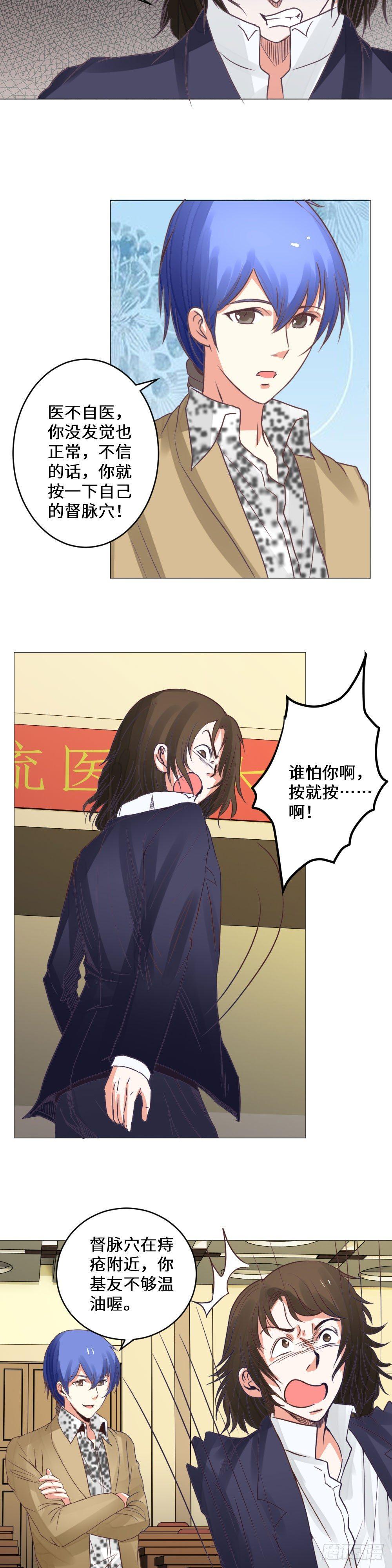 《透视医圣》江风的秘密 第11页