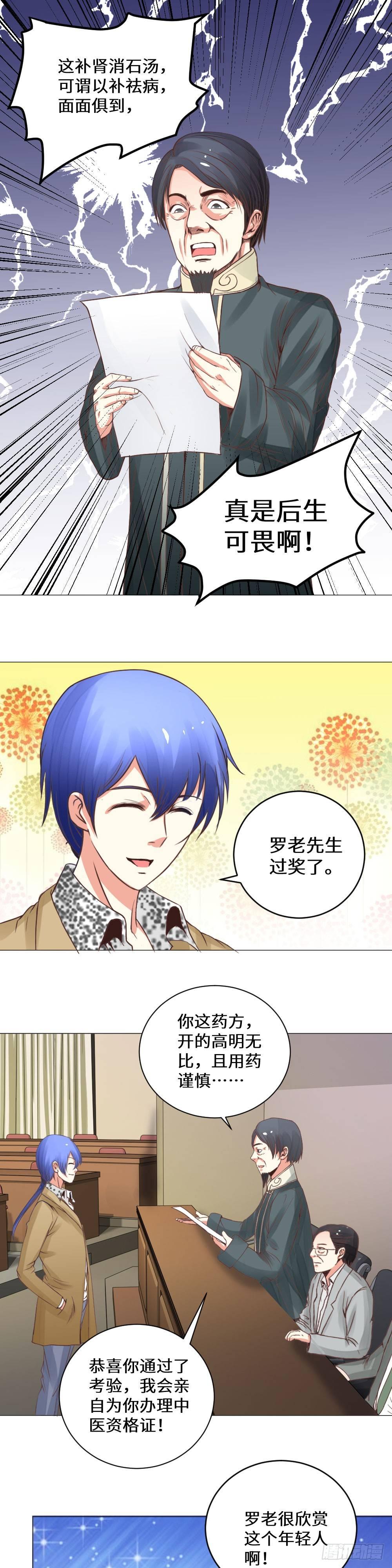 《透视医圣》江风的秘密 第1页