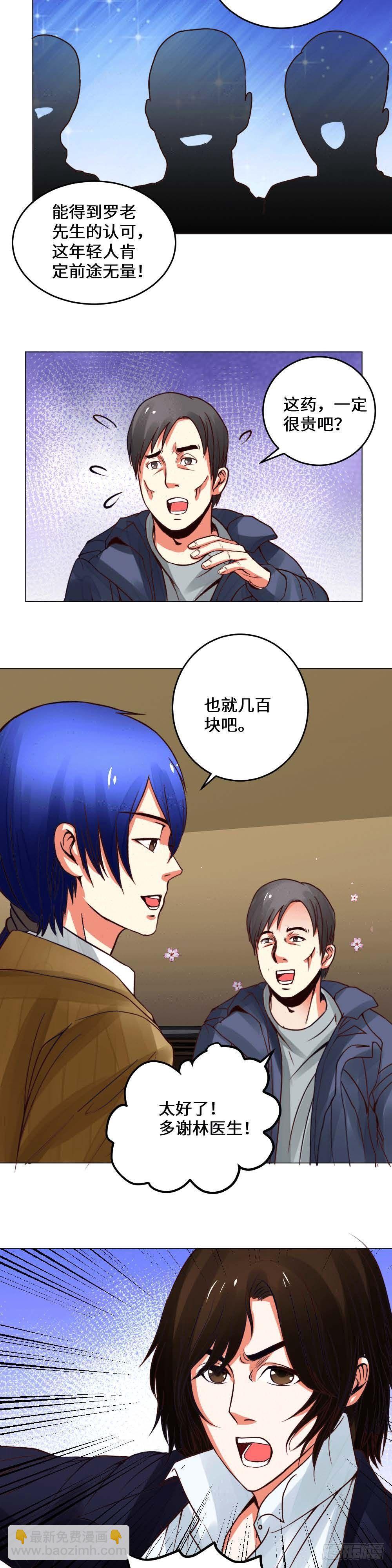 《透视医圣》江风的秘密 第2页