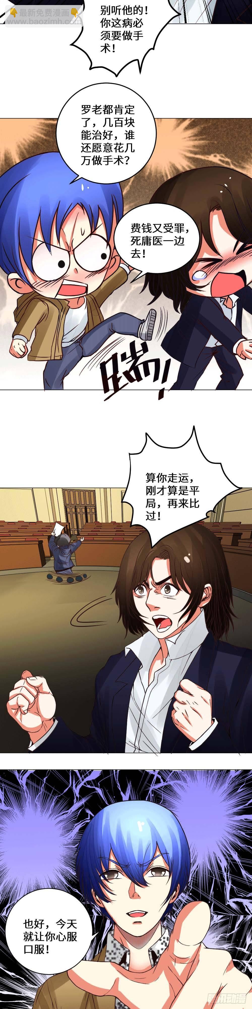 《透视医圣》江风的秘密 第3页