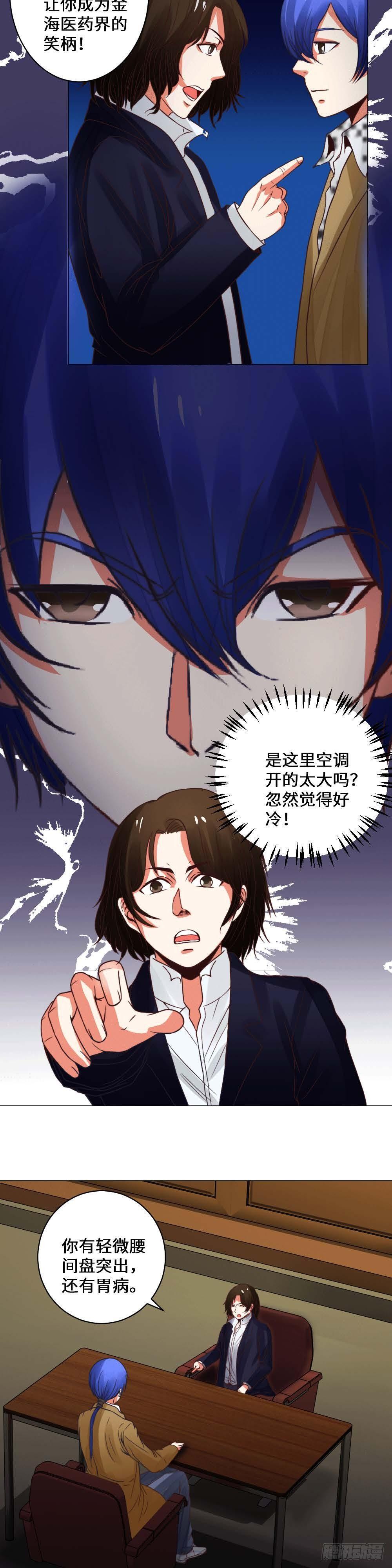 《透视医圣》江风的秘密 第5页
